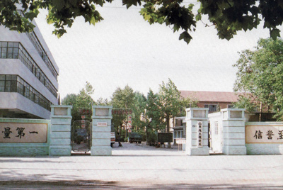 山东推土机总厂大门-质量第一，信誉至上